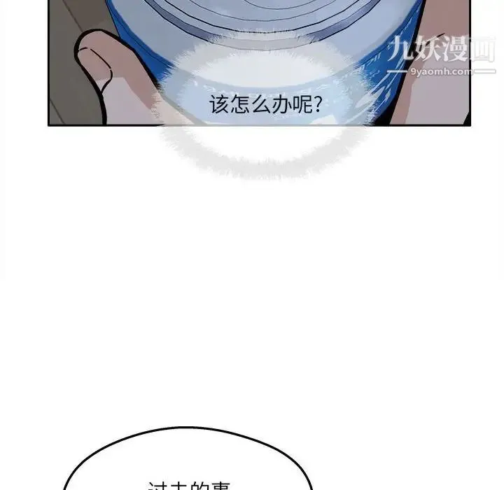 最惨房东并不惨 第97话 第109页