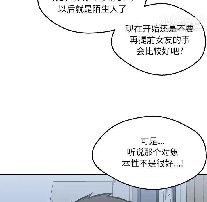 最惨房东并不惨 第97话 第114页