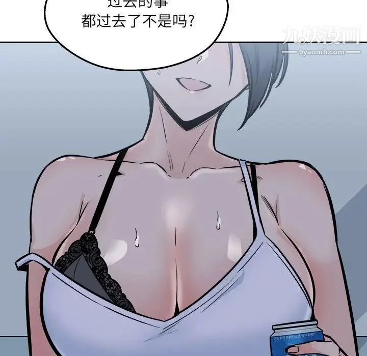最惨房东并不惨 第97话 第110页