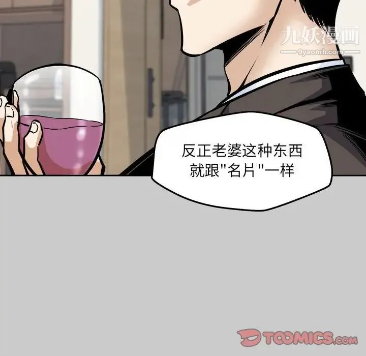 最惨房东并不惨 第97话 第75页