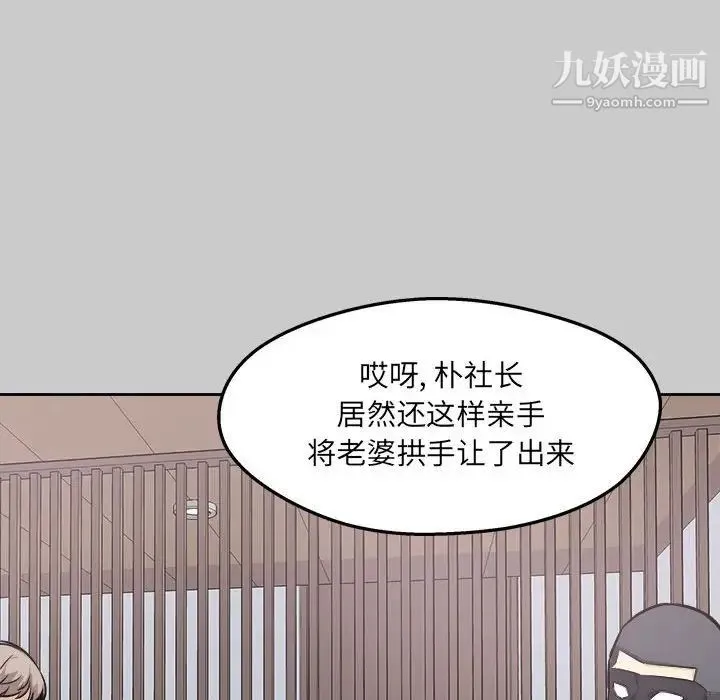 最惨房东并不惨 第97话 第72页