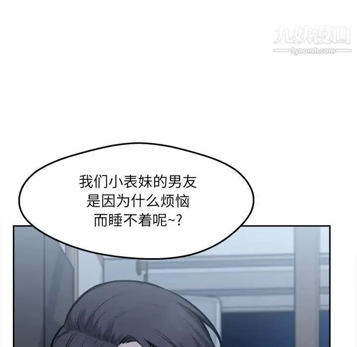 最惨房东并不惨 第97话 第103页
