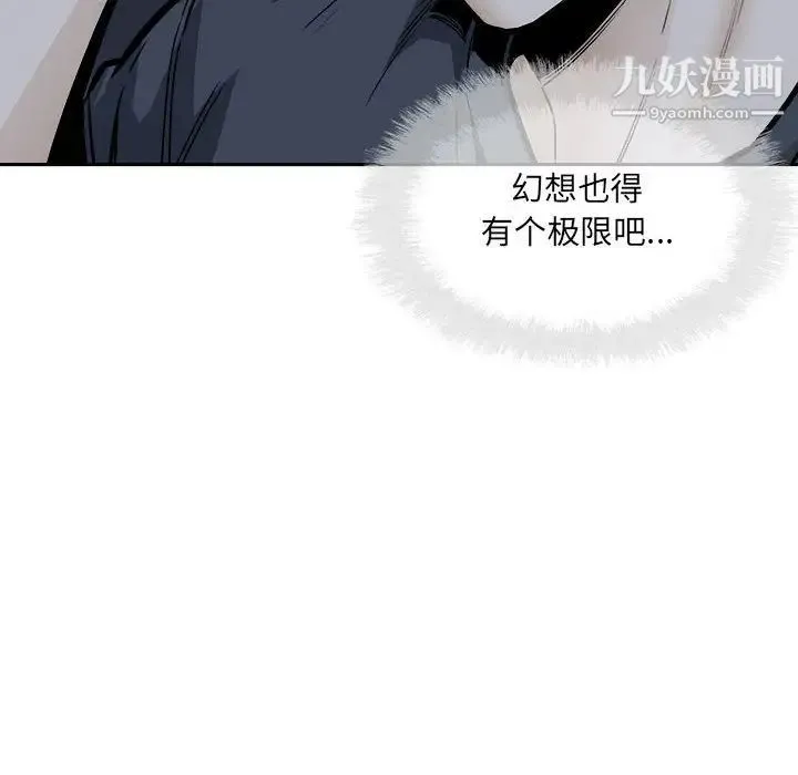 最惨房东并不惨 第97话 第89页