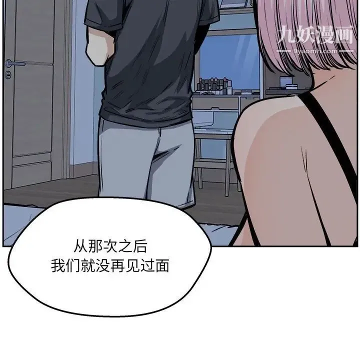最惨房东并不惨 第97话 第41页