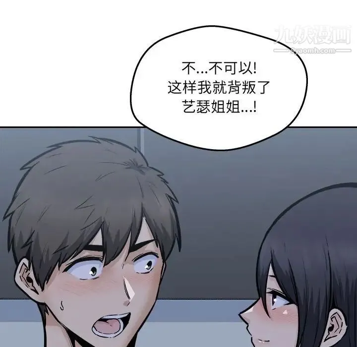 最惨房东并不惨 第97话 第140页