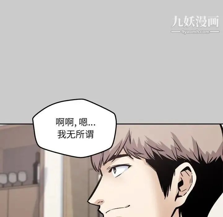 最惨房东并不惨 第97话 第74页