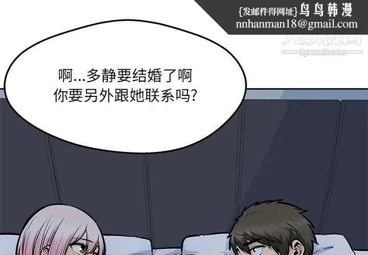 最惨房东并不惨 第97话 第1页