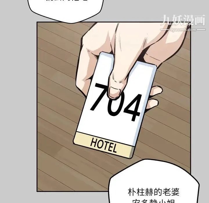 最惨房东并不惨 第97话 第58页