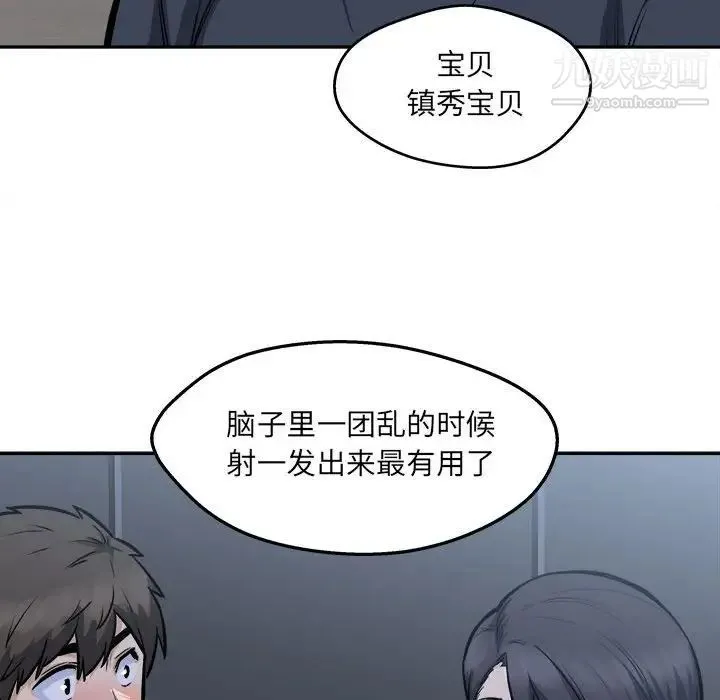最惨房东并不惨 第97话 第122页