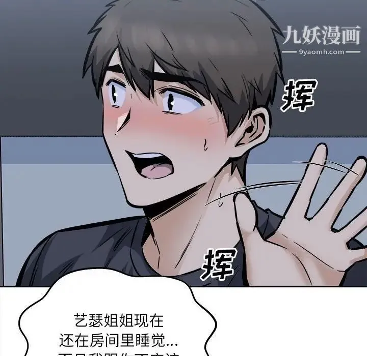 最惨房东并不惨 第97话 第125页