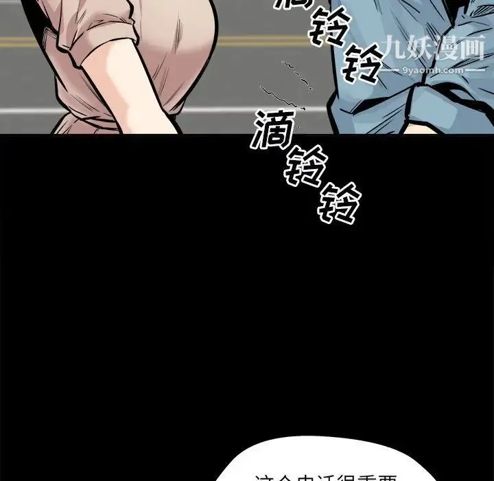 最惨房东并不惨 第97话 第29页