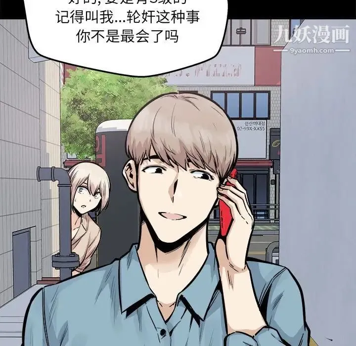 最惨房东并不惨 第97话 第36页
