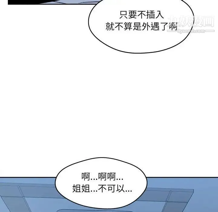 最惨房东并不惨 第97话 第143页
