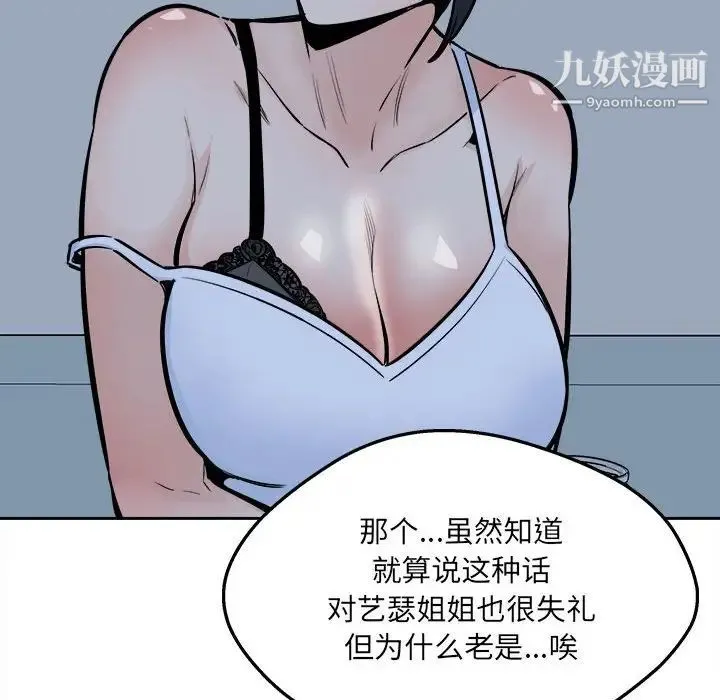 最惨房东并不惨 第97话 第117页