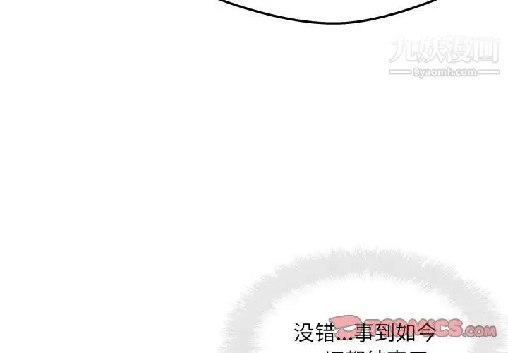 最惨房东并不惨 第97话 第3页