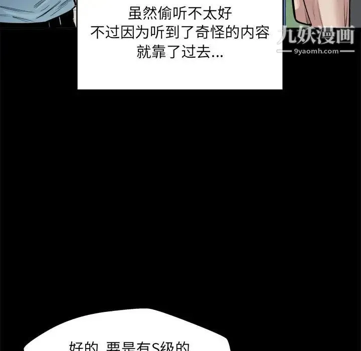 最惨房东并不惨 第97话 第35页