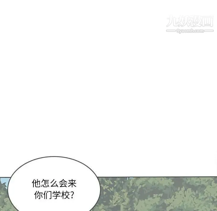 最惨房东并不惨 第97话 第8页