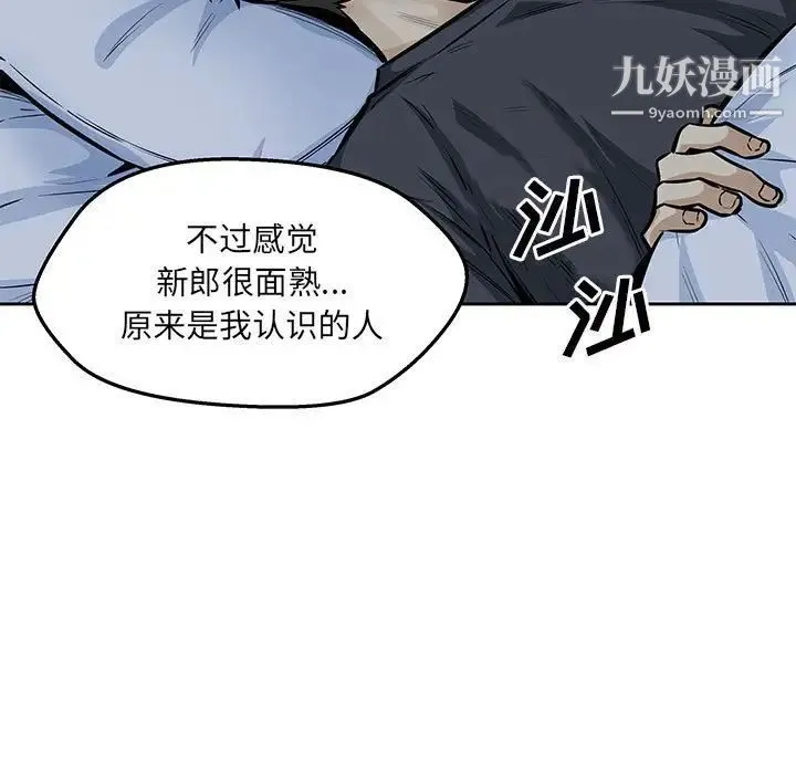 最惨房东并不惨 第97话 第5页