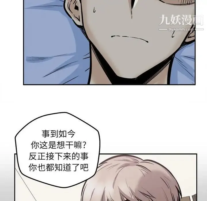 最惨房东并不惨 第97话 第51页