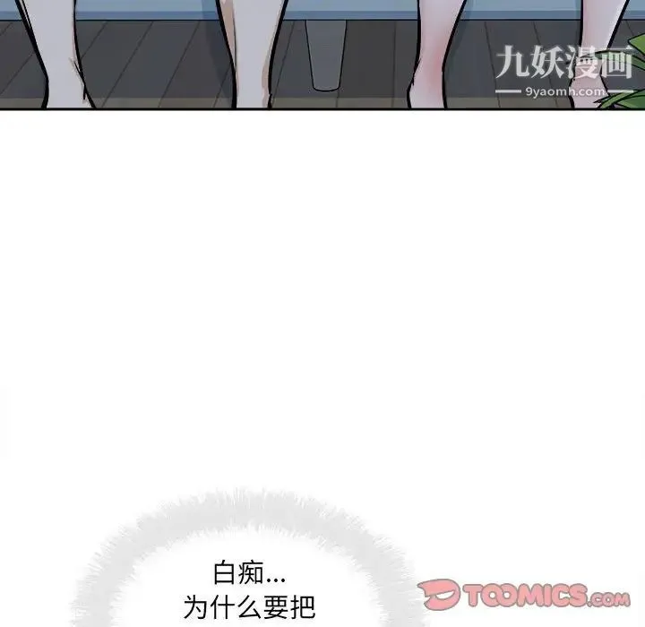 最惨房东并不惨 第97话 第120页