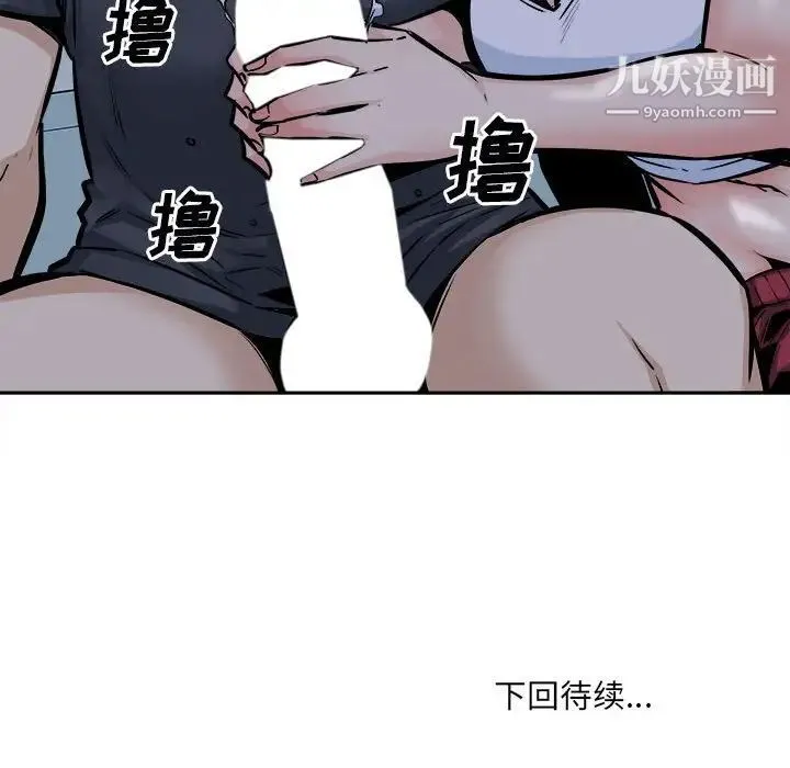 最惨房东并不惨 第97话 第152页