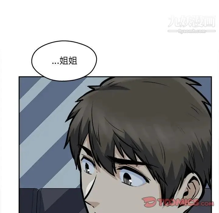 最惨房东并不惨 第97话 第21页
