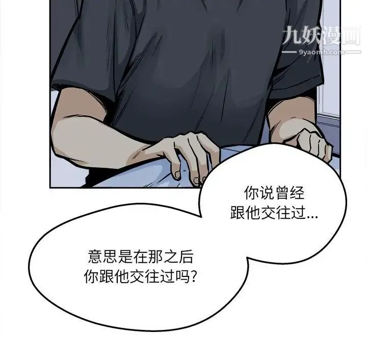 最惨房东并不惨 第97话 第16页
