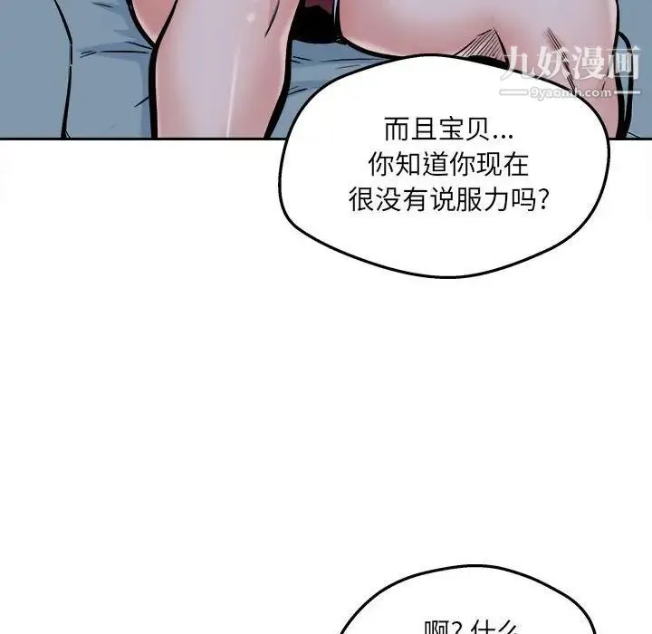 最惨房东并不惨 第97话 第128页