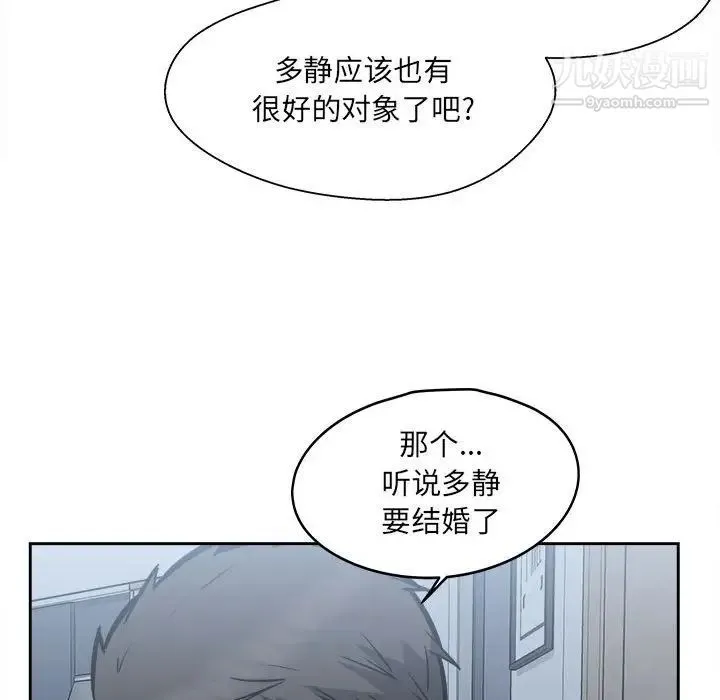 最惨房东并不惨 第97话 第112页