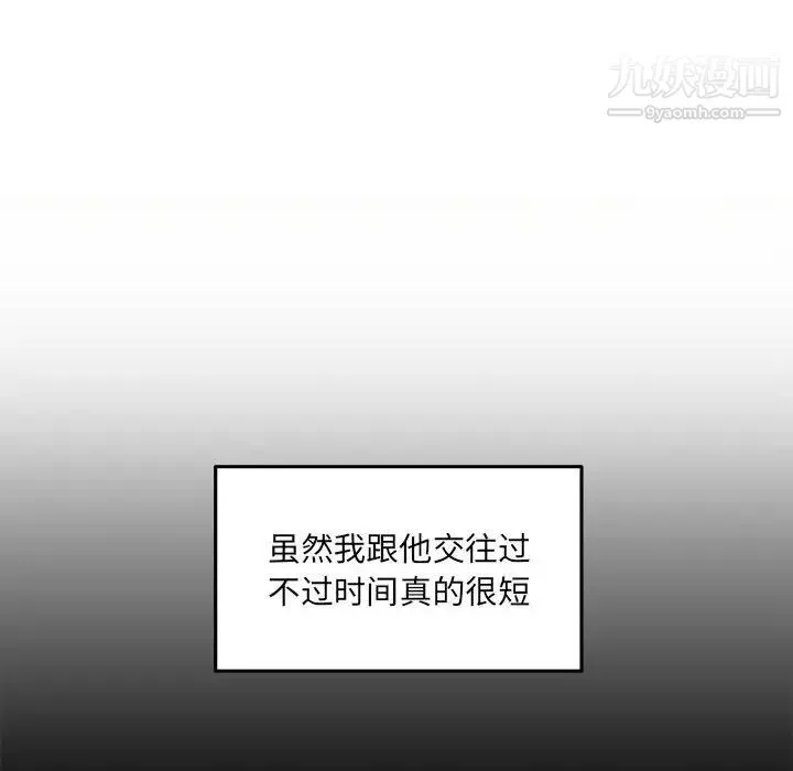 最惨房东并不惨 第97话 第24页