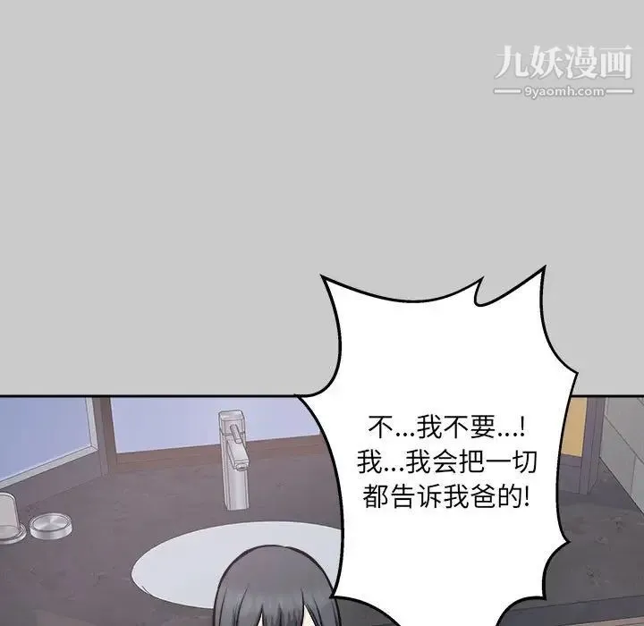 最惨房东并不惨 第97话 第53页