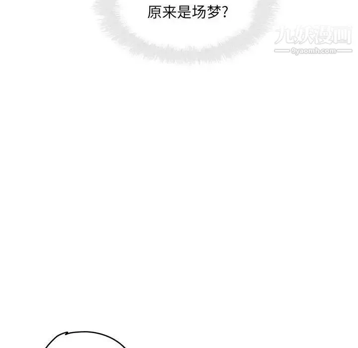 最惨房东并不惨 第97话 第87页
