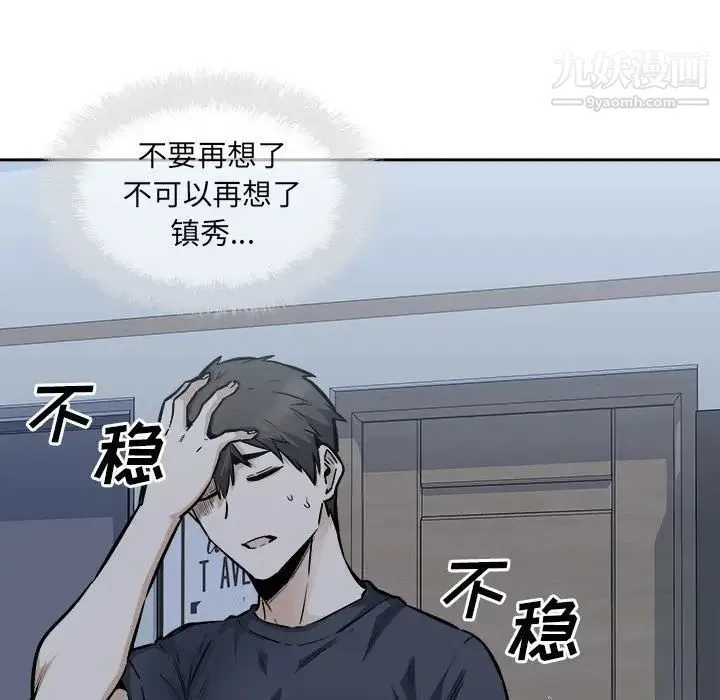 最惨房东并不惨 第97话 第90页
