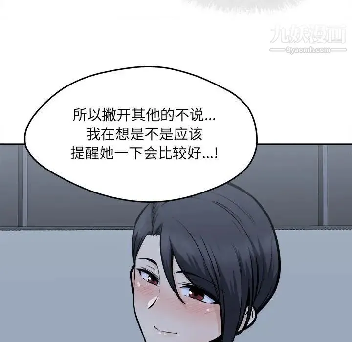 最惨房东并不惨 第97话 第116页