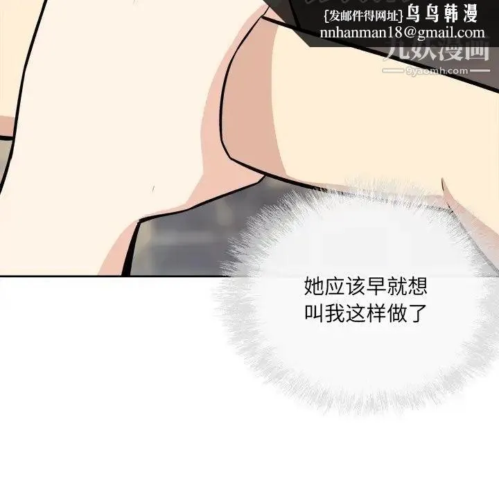 最惨房东并不惨 第38话 第76页