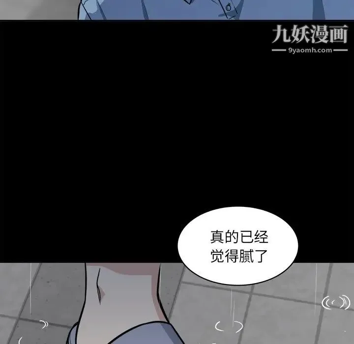 最惨房东并不惨 第38话 第5页