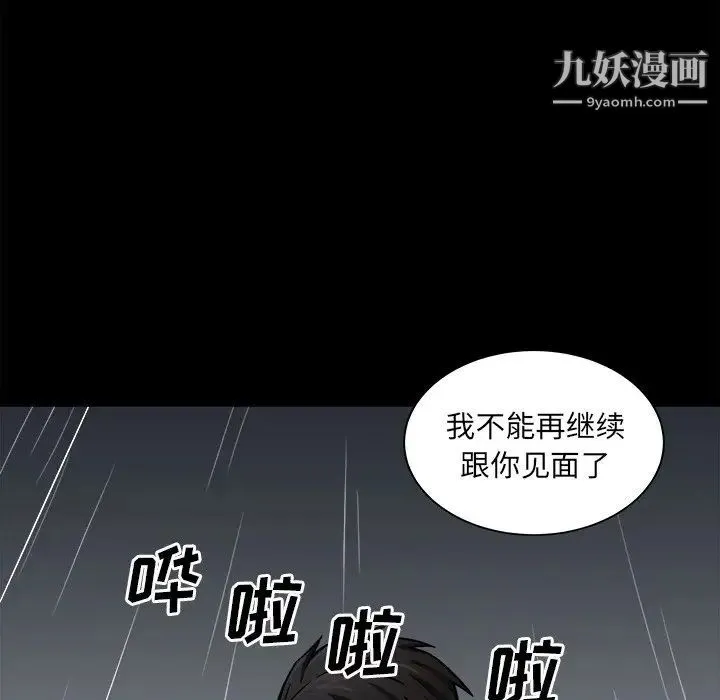 最惨房东并不惨 第38话 第7页