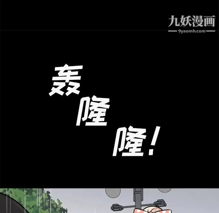 最惨房东并不惨 第38话 第18页
