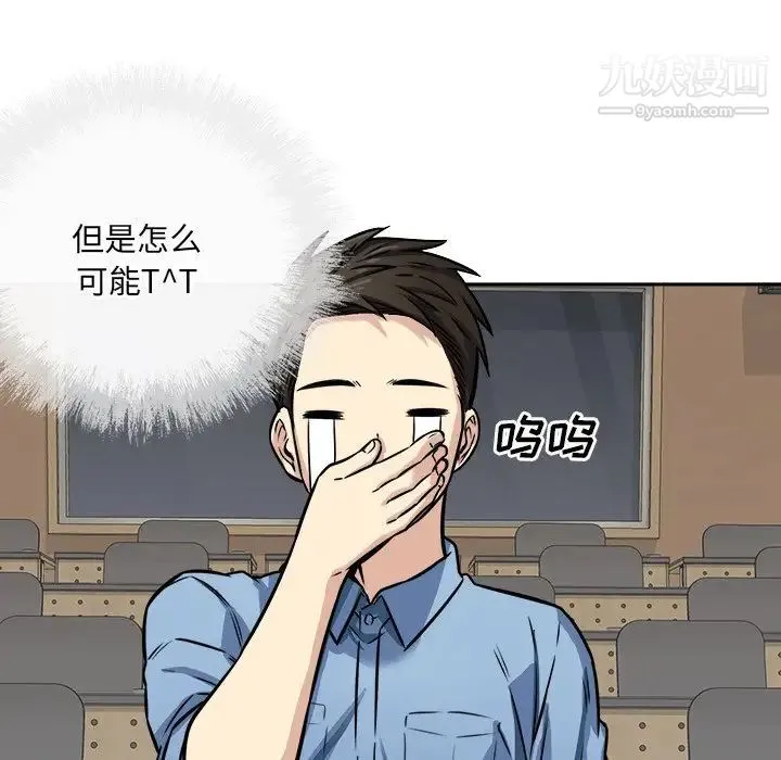最惨房东并不惨 第38话 第35页