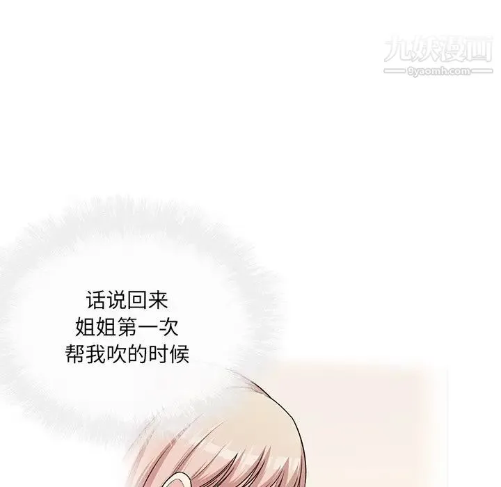 最惨房东并不惨 第38话 第53页