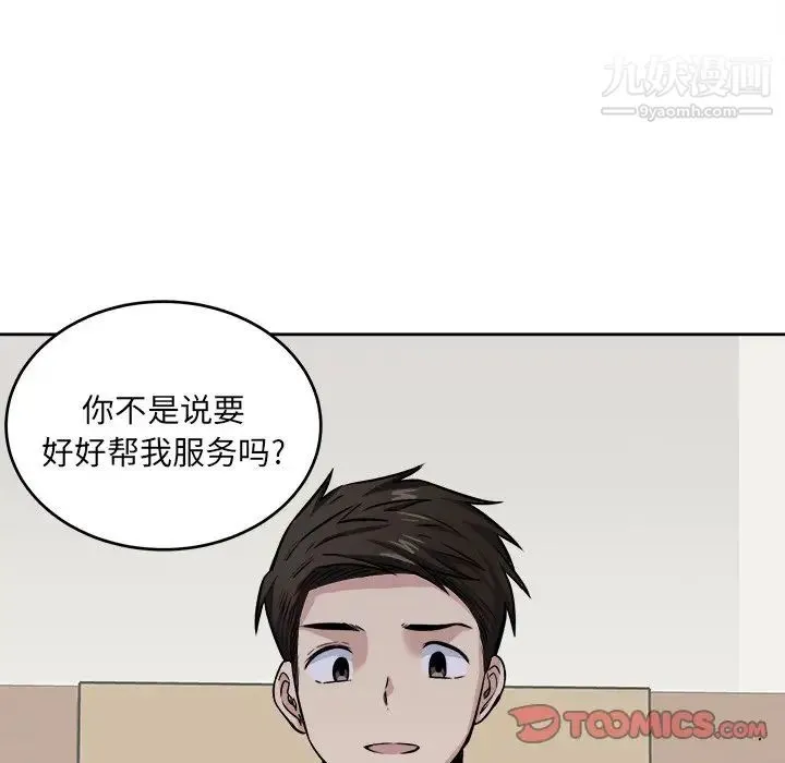 最惨房东并不惨 第38话 第63页