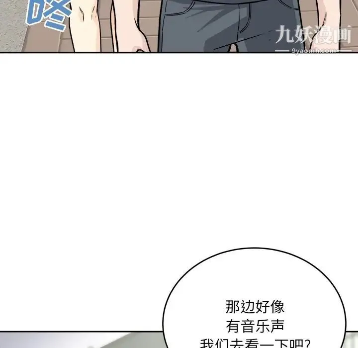 最惨房东并不惨 第38话 第96页