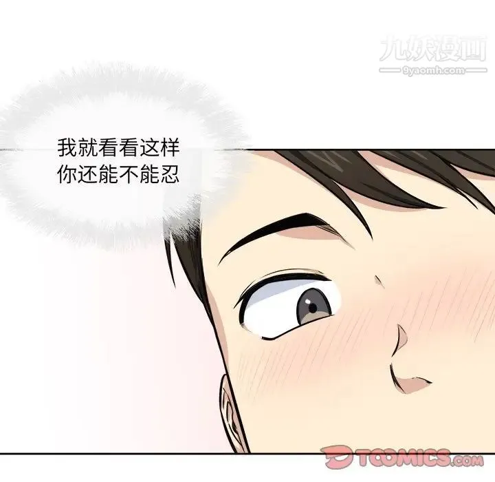 最惨房东并不惨 第38话 第135页