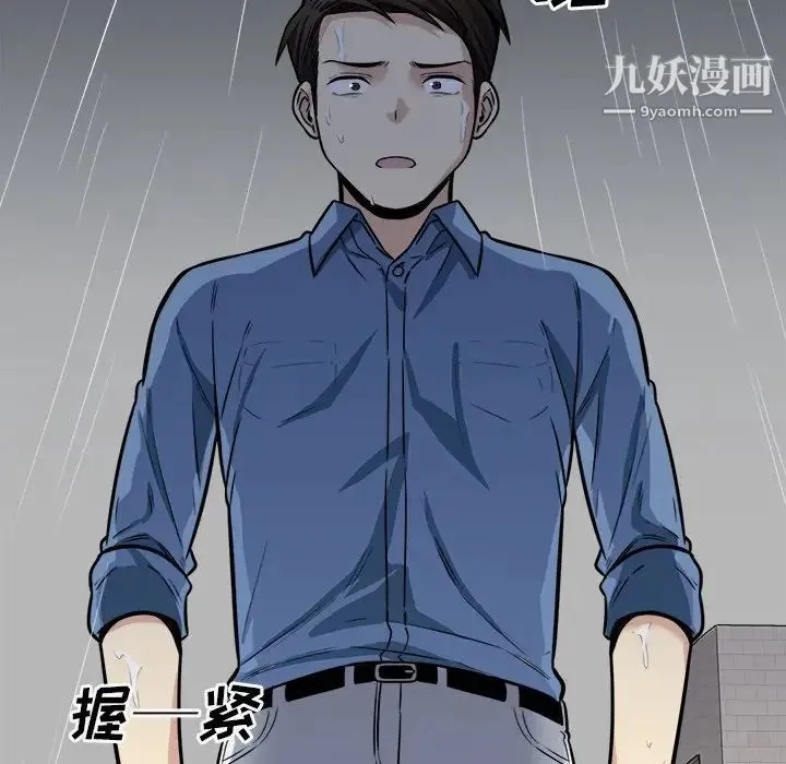 最惨房东并不惨 第38话 第8页