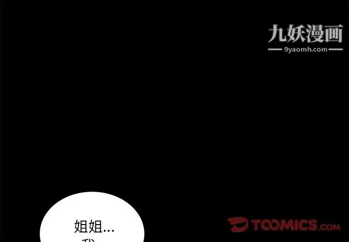 最惨房东并不惨 第38话 第3页