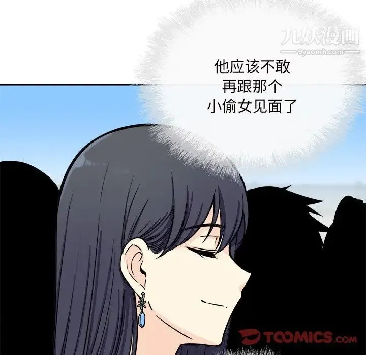 最惨房东并不惨 第38话 第111页