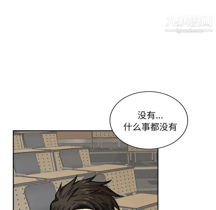 最惨房东并不惨 第38话 第40页