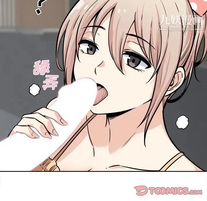 最惨房东并不惨 第38话 第39页