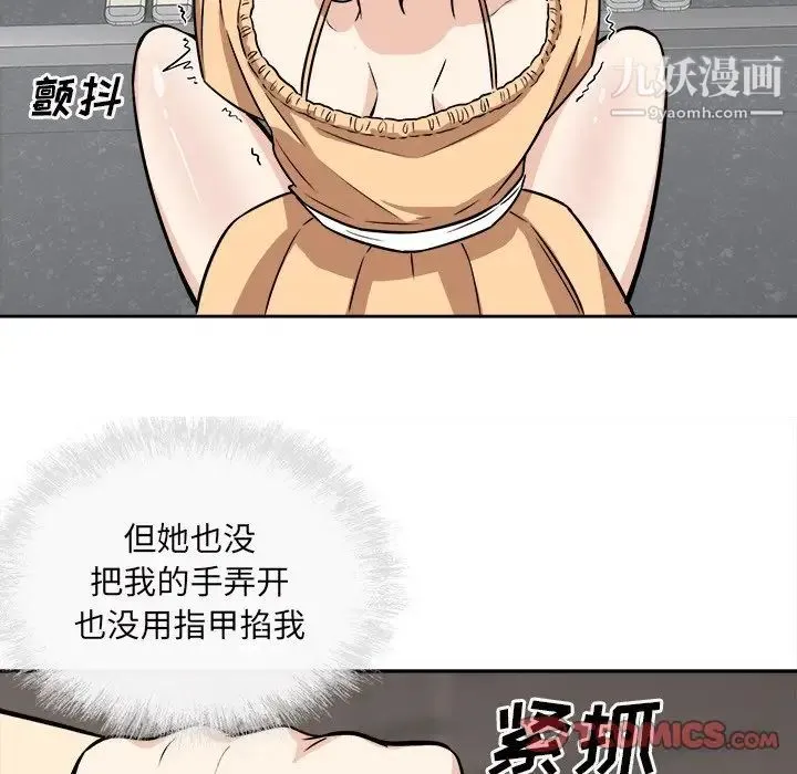 最惨房东并不惨 第38话 第75页