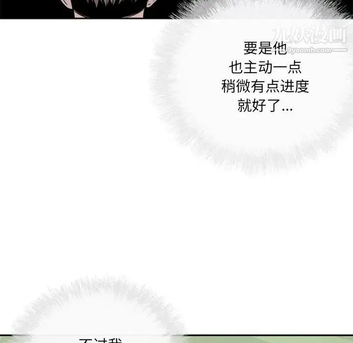 最惨房东并不惨 第38话 第106页